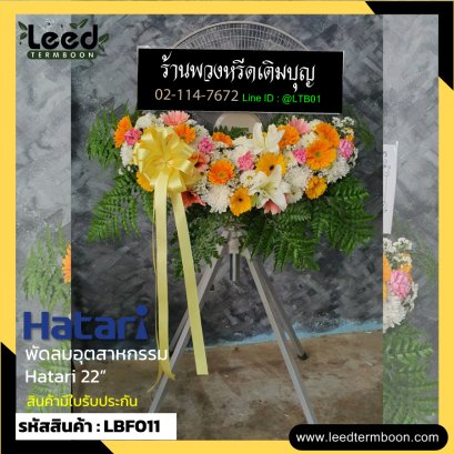 พวงหรีดพัดลมอุตสาหกรรม