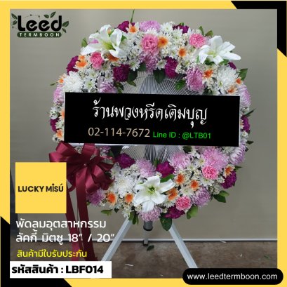 พวงหรีดพัดลมอุตสาหกรรม