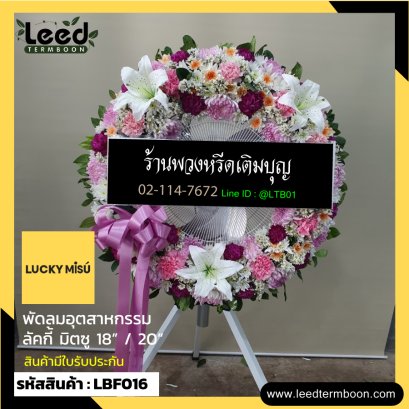 พวงหรีดพัดลมอุตสาหกรรม