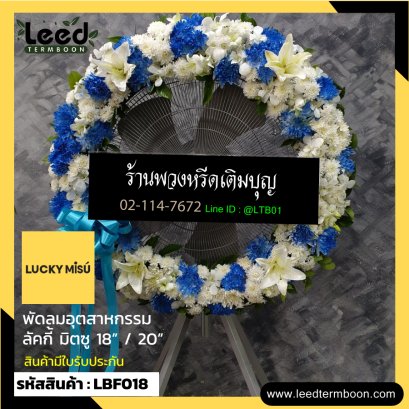 พวงหรีดพัดลมอุตสาหกรรม