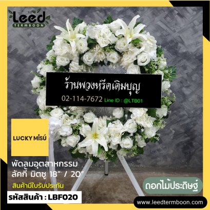 พวงหรีดพัดลมอุตสาหกรรม