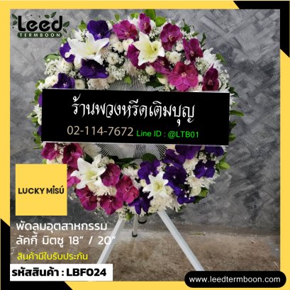 พวงหรีดพัดลมอุตสาหกรรม