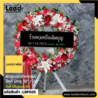 พวงหรีดพัดลมอุตสาหกรรม