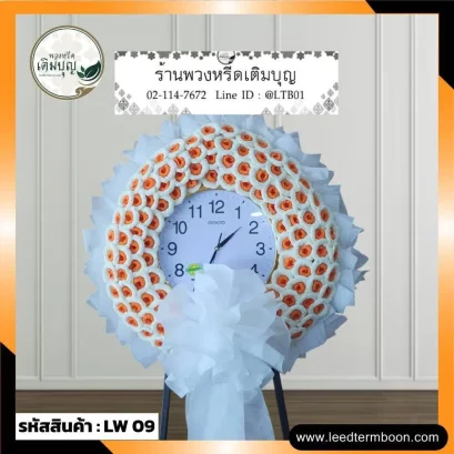 พวงหรีดนาฬิกา