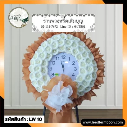 พวงหรีดนาฬิกา