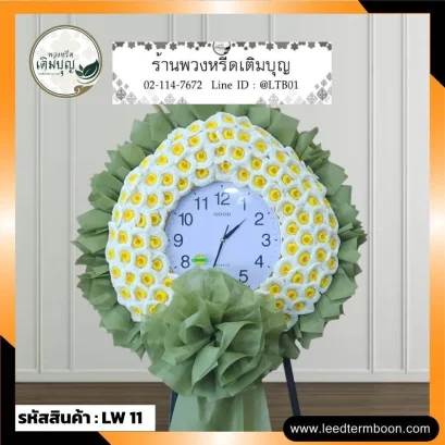 พวงหรีดนาฬิกา