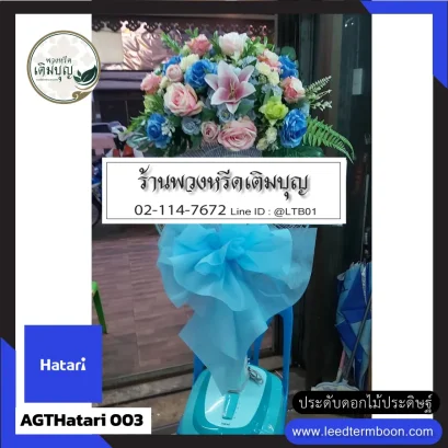 พวงหรีดพัดลมอ่างทอง