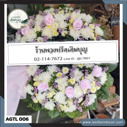 พวงหรีดอ่างทอง