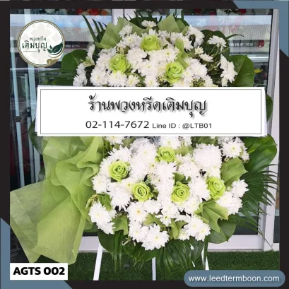 พวงหรีดอ่างทอง