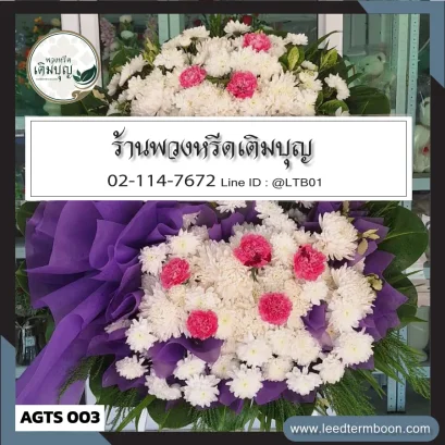 พวงหรีดอ่างทอง