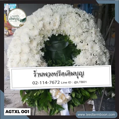 พวงหรีดอ่างทอง