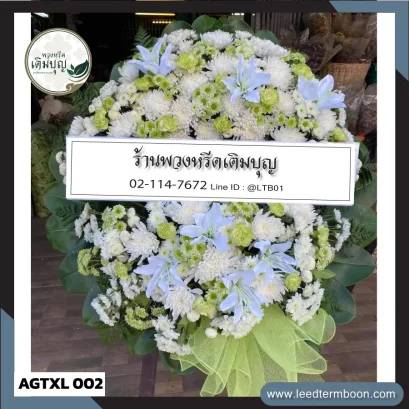 พวงหรีดอ่างทอง