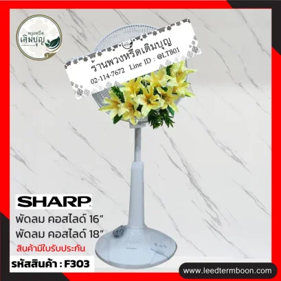 F303 ประดับดอกไม้ประดิษฐ์โทนสีเหลือง