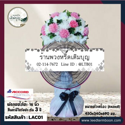 พวงหรีดพัดลมราคาถูก ตกแต่งด้วยดอกไม้สด โทน ขาว ชมพู