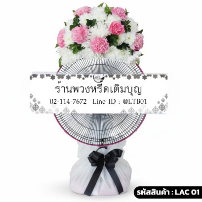พวงหรีดพัดลม Accord 16