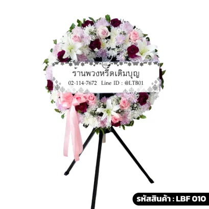 พวงหรีดพัดลมอุตสาหกรรม LBF 010 จัดดอกไม้สดโทนชมพู กุหลาบและลิลลี่