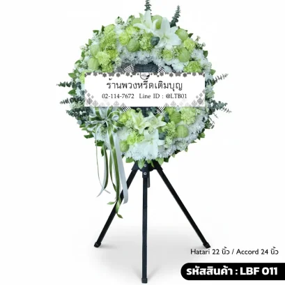 พวงหรีดพัดลมอุตสาหกรรม LBF 011 เลือกขนาดได้ จัดดอกไม้สดโทนเขียวขาว ประดับลูกบอลลูน