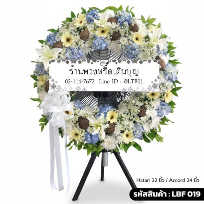 พวงหรีดพัดลมอุตสาหกรรม LBF 019 ตกแต่งดอกไม้สดโทนฟ้าขาว ไฮเดรนเยียและลูกตีนเป็ด