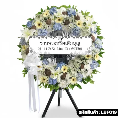 พวงหรีดพัดลมอุตสาหกรรม LBF019