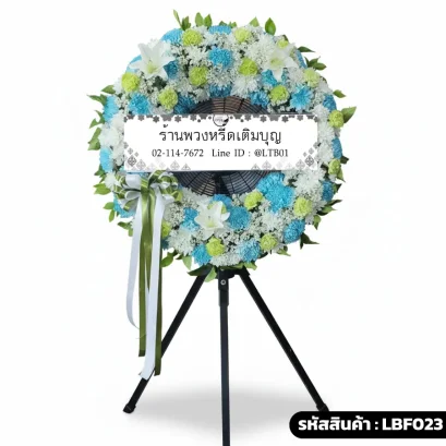 พวงหรีดพัดลมอุตสาหกรรม LBF023
