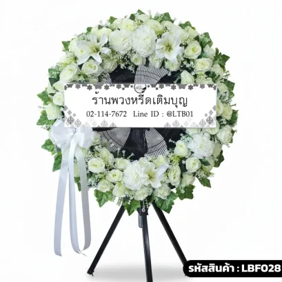 พวงหรีดพัดลมอุตสาหกรรม LBF028