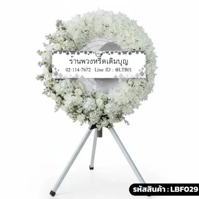 พวงหรีดพัดลมอุตสาหกรรม LBF029