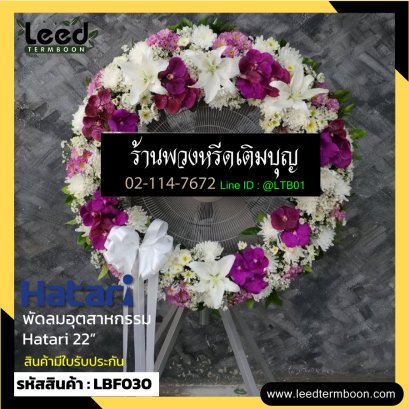 พวงหรีดอุตสาหกรรมดอกไม้สด พวงหรีดอุตสาหกรรม LBF030