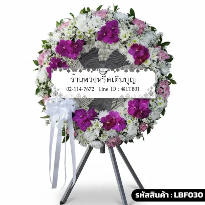 พวงหรีดพัดลมอุตสาหกรรม LBF030