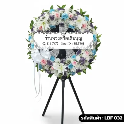 พวงหรีดพัดลมอุตสาหกรรม LBF 032 จัดดอกไม้สดโทนพาสเทล หลากสีหวาน