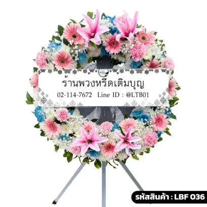 พวงหรีดพัดลมอุตสาหกรรม LBF 036 จัดดอกไม้สดโทนชมพูฟ้าขาว เยอบีร่าและลิลลี่