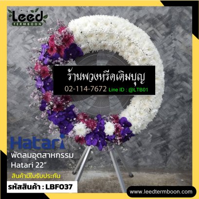 พวงหรีดอุตสาหกรรมดอกไม้สด พวงหรีดอุตสาหกรรม LBF037