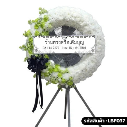 พวงหรีดพัดลมอุตสาหกรรม LBF037