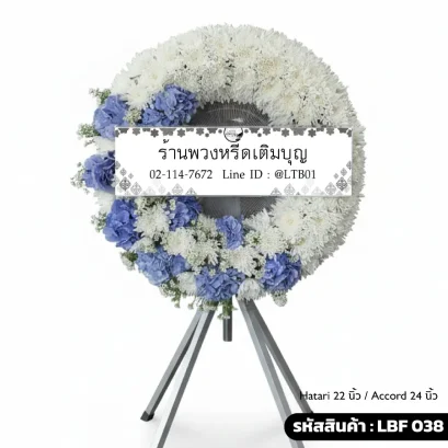 พวงหรีดพัดลมอุตสาหกรรม LBF 038 จัดดอกไม้สดทรงเสี้ยวพระจันทร์ ขาวฟ้า