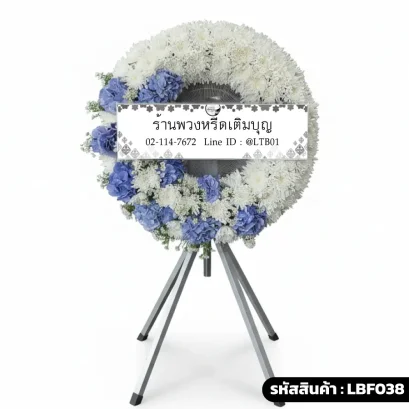 พวงหรีดพัดลมอุตสาหกรรม LBF038