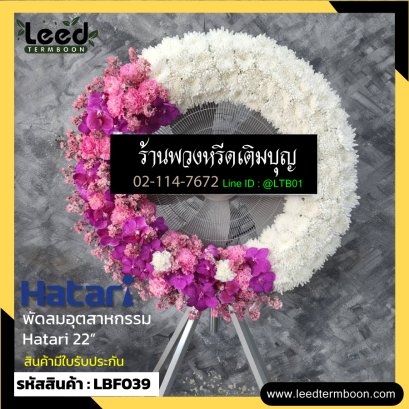พวงหรีดอุตสาหกรรมดอกไม้สด พวงหรีดอุตสาหกรรม LBF039