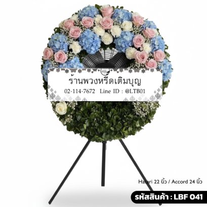 พวงหรีดพัดลมอุตสาหกรรม LBF 041 จัดดอกไม้สดโทนพาสเทล ไฮเดรนเยียสีฟ้า กุหลาบสีชมพู และฐานใบไม้เขียว