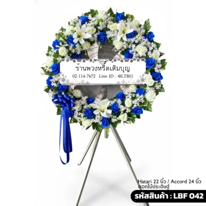 พวงหรีดพัดลมอุตสาหกรรม LBF 042 จัดดอกไม้ประดิษฐ์โทนขาวน้ำเงิน กุหลาบและลิลลี่