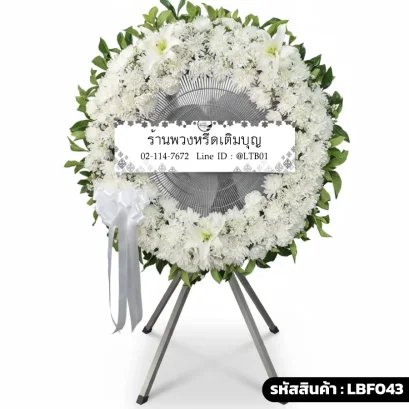 พวงหรีดพัดลมอุตสาหกรรม LBF043