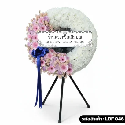 พวงหรีดพัดลมอุตสาหกรรม LBF 046 จัดดอกไม้สดทรงเสี้ยวพระจันทร์ ชมพูขาว