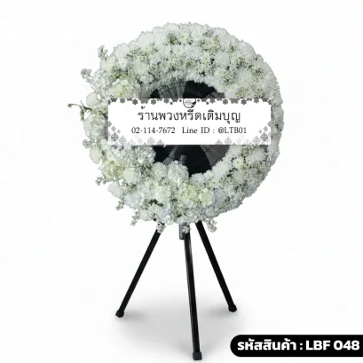 พวงหรีดพัดลมอุตสาหกรรม LBF 048 จัดดอกไม้สดโทนขาวเขียว เต็มวง เบญจมาศและคาร์เนชั่น