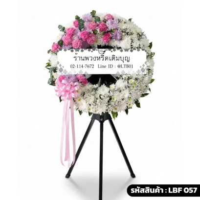 พวงหรีดพัดลมอุตสาหกรรม LBF 057 เลือกขนาดได้ จัดดอกไม้สดโทนชมพูม่วงขาว คาร์เนชั่นและริบบิ้นชมพู