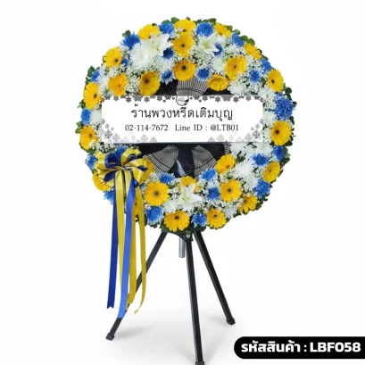 พวงหรีดพัดลมอุตสาหกรรม LBF058