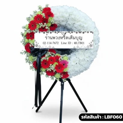 พวงหรีดพัดลมอุตสาหกรรม LBF060