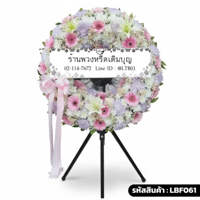 พวงหรีดพัดลมอุตสาหกรรม LBF061