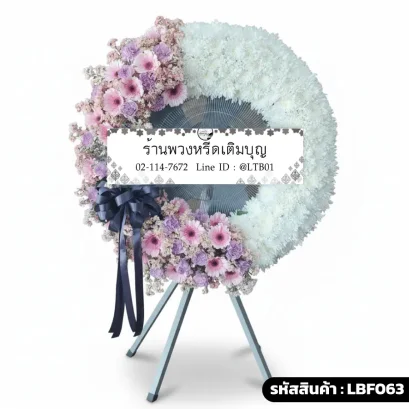 พวงหรีดพัดลมอุตสาหกรรม LBF063