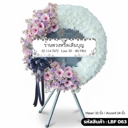 พวงหรีดพัดลมอุตสาหกรรม LBF 063 เลือกขนาดได้ จัดดอกไม้สดทรงเสี้ยวพระจันทร์ ม่วงชมพู