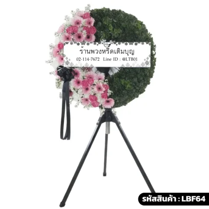 พวงหรีดพัดลมอุตสาหกรรม ดีไซน์ทูโทน โทนสีชมพูเขียว จัดดอกเยอบีร่าสีชมพูสลับกับพุ่มใบไม้สีเขียว รอบพัดลมแบบขาตั้งสามขา รหัส LBF64