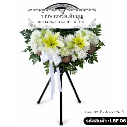 พวงหรีดพัดลมอุตสาหกรรม LBF 06 เลือกขนาดได้ จัดดอกไม้สดลิลลี่เหลือง ประดับลูกตีนเป็ดและลูกบอลลูน