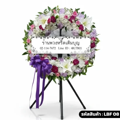 พวงหรีดพัดลมอุตสาหกรรม LBF 08 จัดดอกไม้สดโทนม่วงชมพูขาว เต็มวง