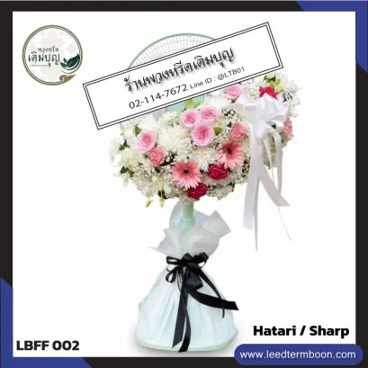 พวงหรีดพัดลม 16 นิ้ว ประดับดอกกุหลาบชมพู (LBFF02)